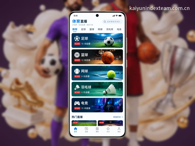 下载开云 APP，移动看球首选